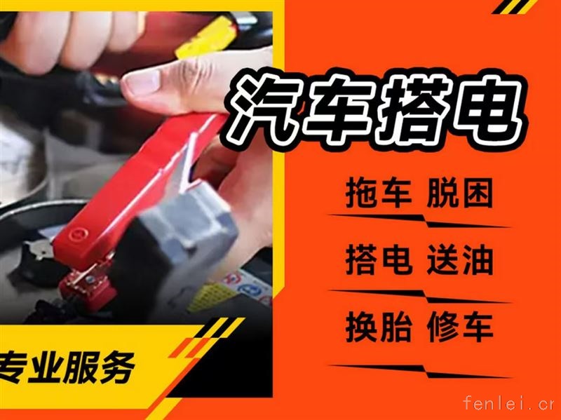 汉口24小时汽车维修，拖车救援，电瓶搭电救援电话